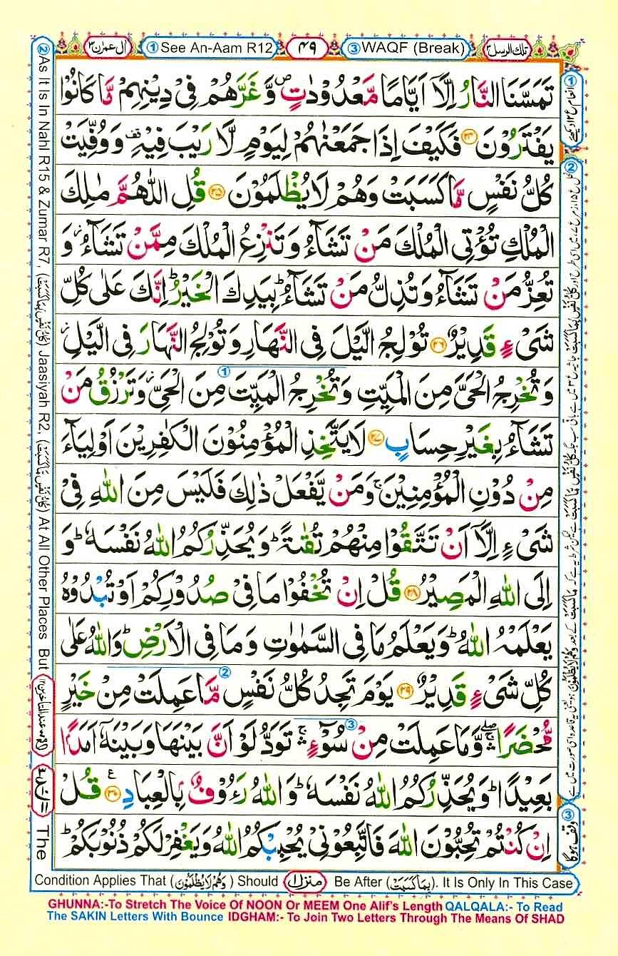 Quran Pak With Tajweed Parah 3 Page 11