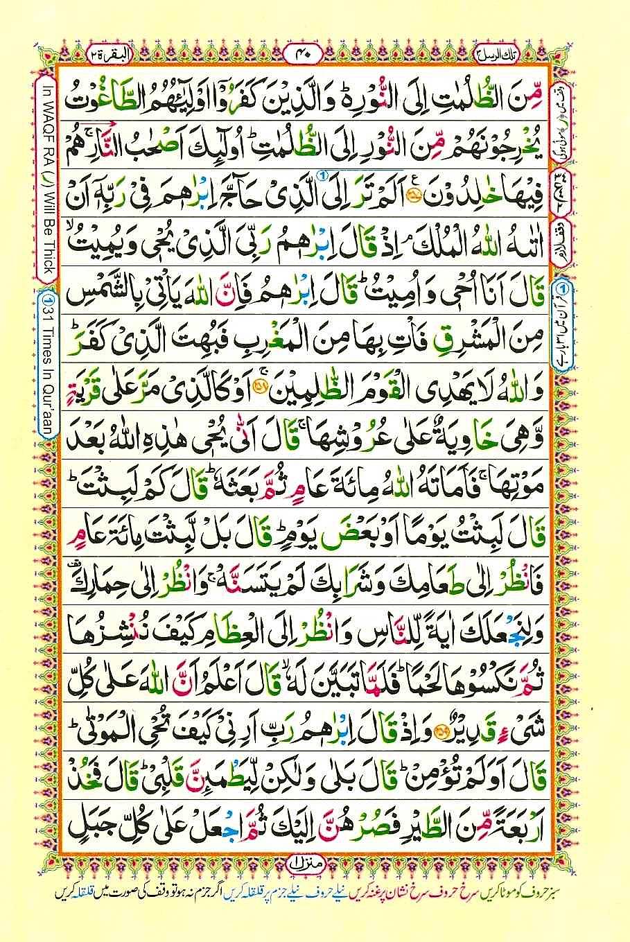 Quran Pak With Tajweed Parah 3 Page 2
