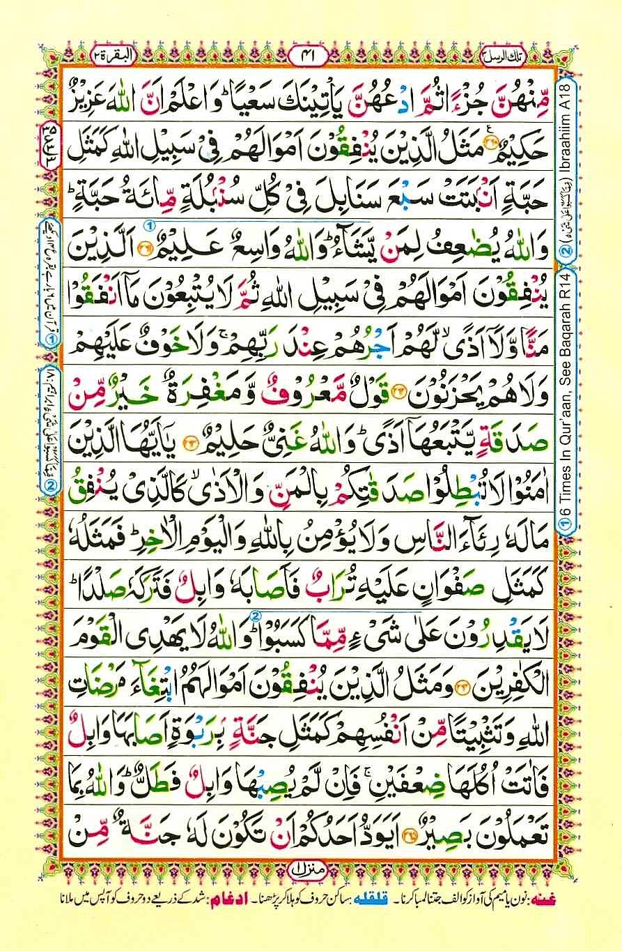 Quran Pak With Tajweed Parah 3 Page 3