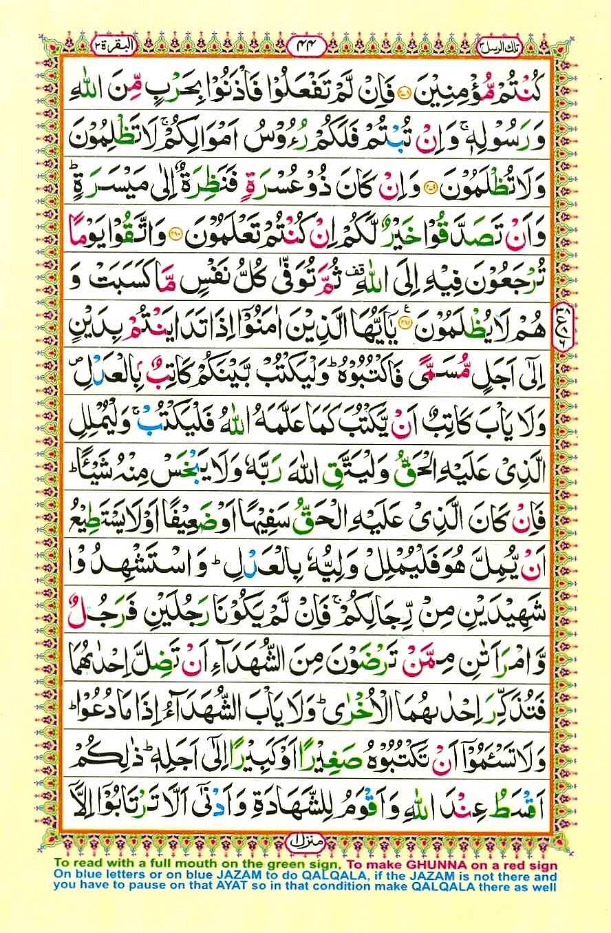 Quran Pak With Tajweed Parah 3 Page 6
