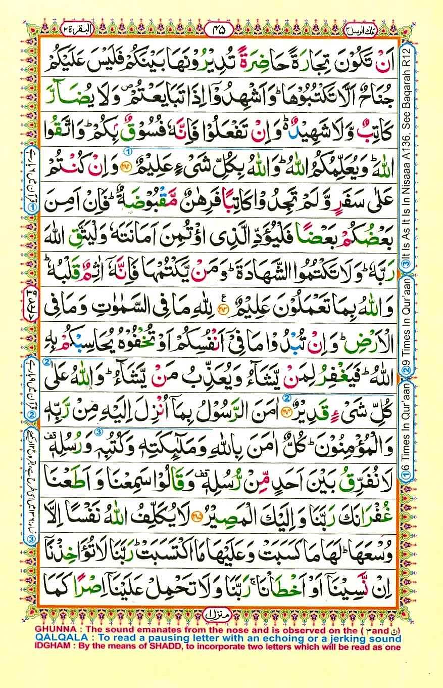 Quran Pak With Tajweed Parah 3 Page 7