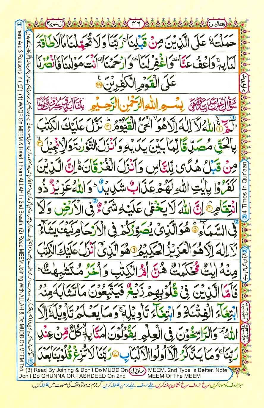 Quran Pak With Tajweed Parah 3 Page 8