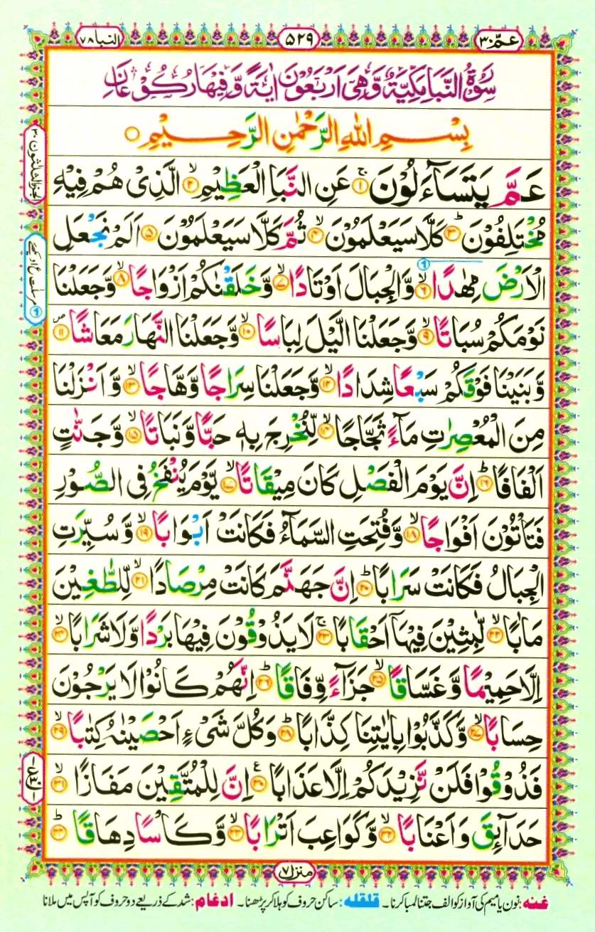 Quran Pak With Tajweed Parah 30 Page 1