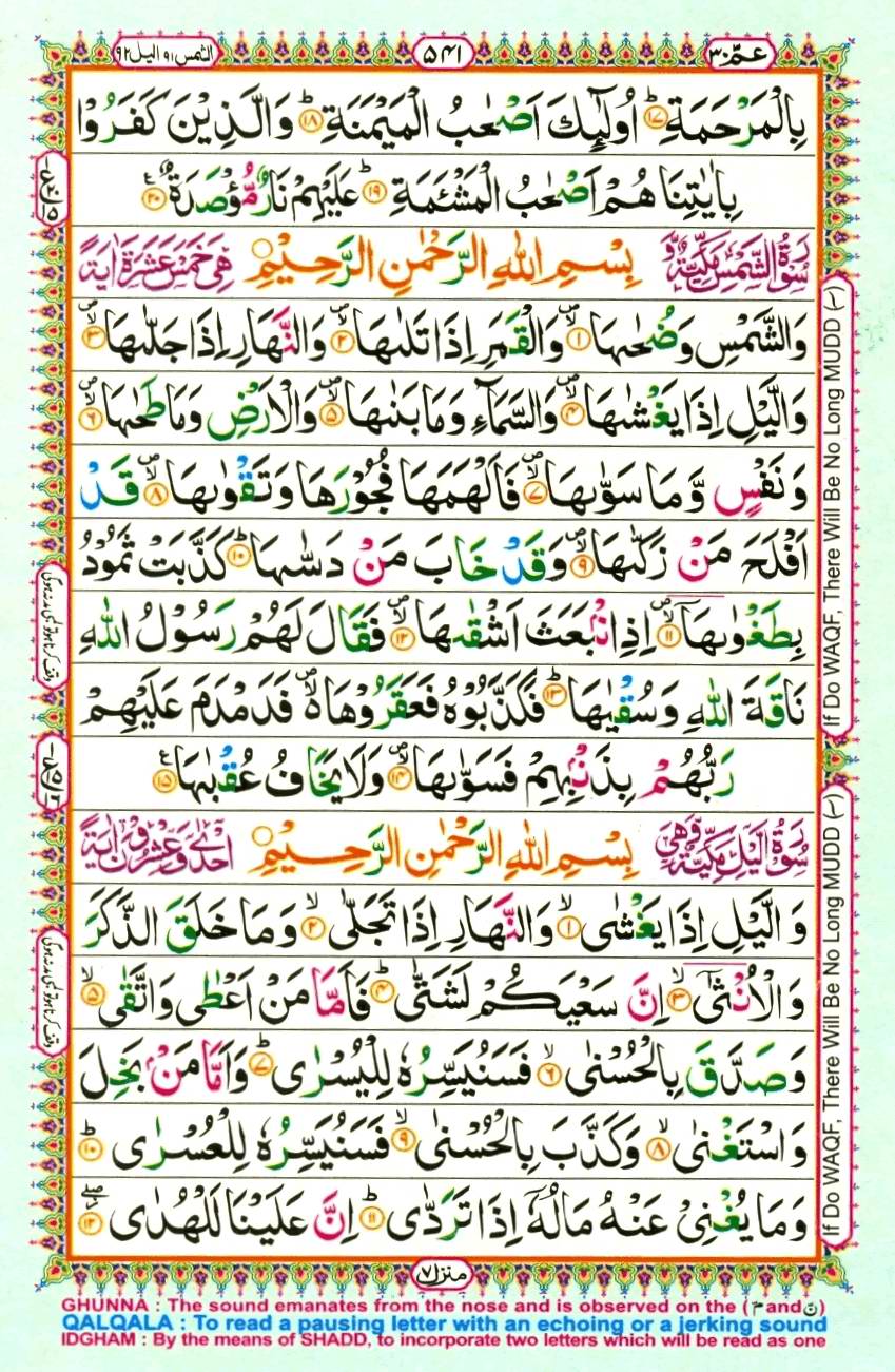 Quran Pak With Tajweed Parah 30 Page 13