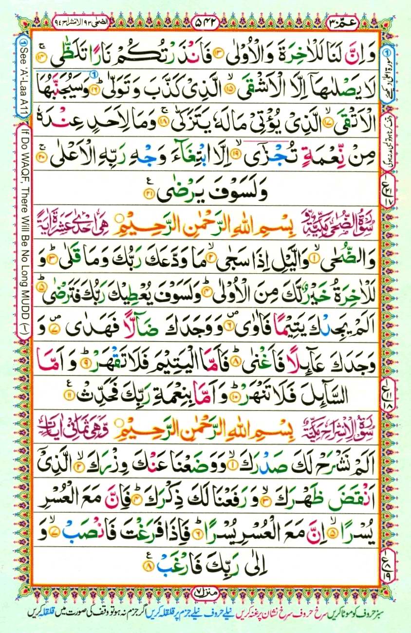 Quran Pak With Tajweed Parah 30 Page 14