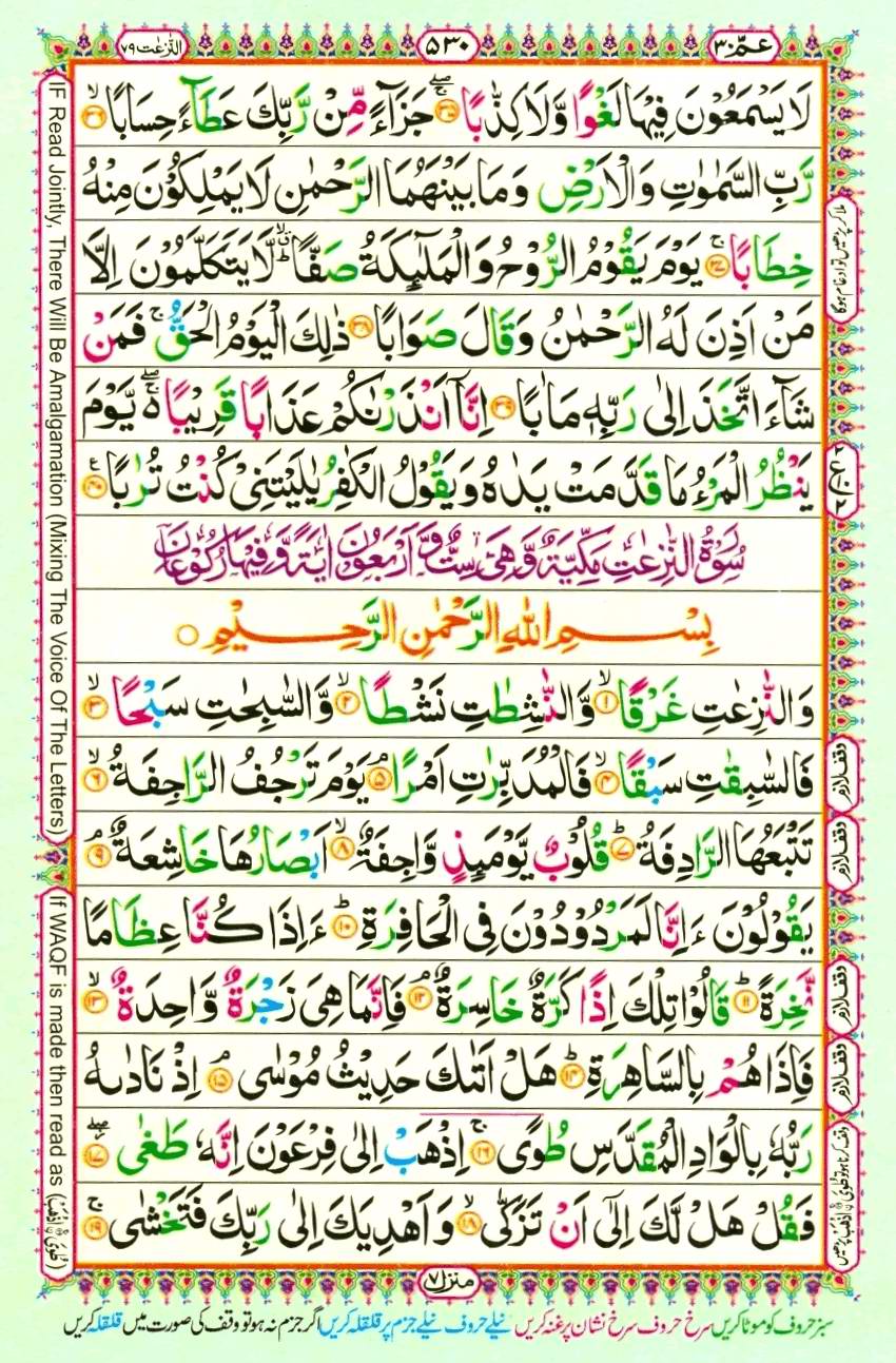Quran Pak With Tajweed Parah 30 Page 2