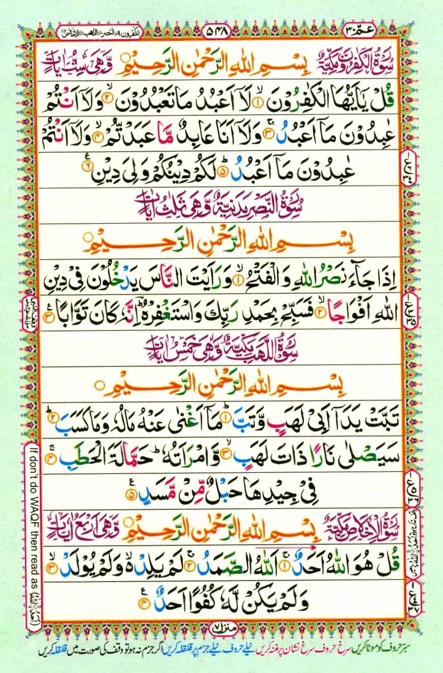 Quran Pak With Tajweed Parah 30 Page 20