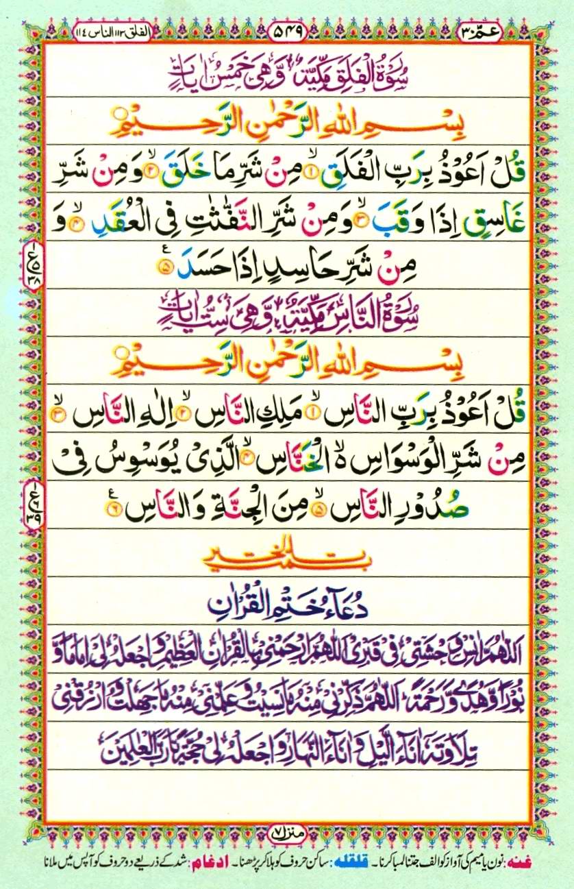Quran Pak With Tajweed Parah 30 Page 21