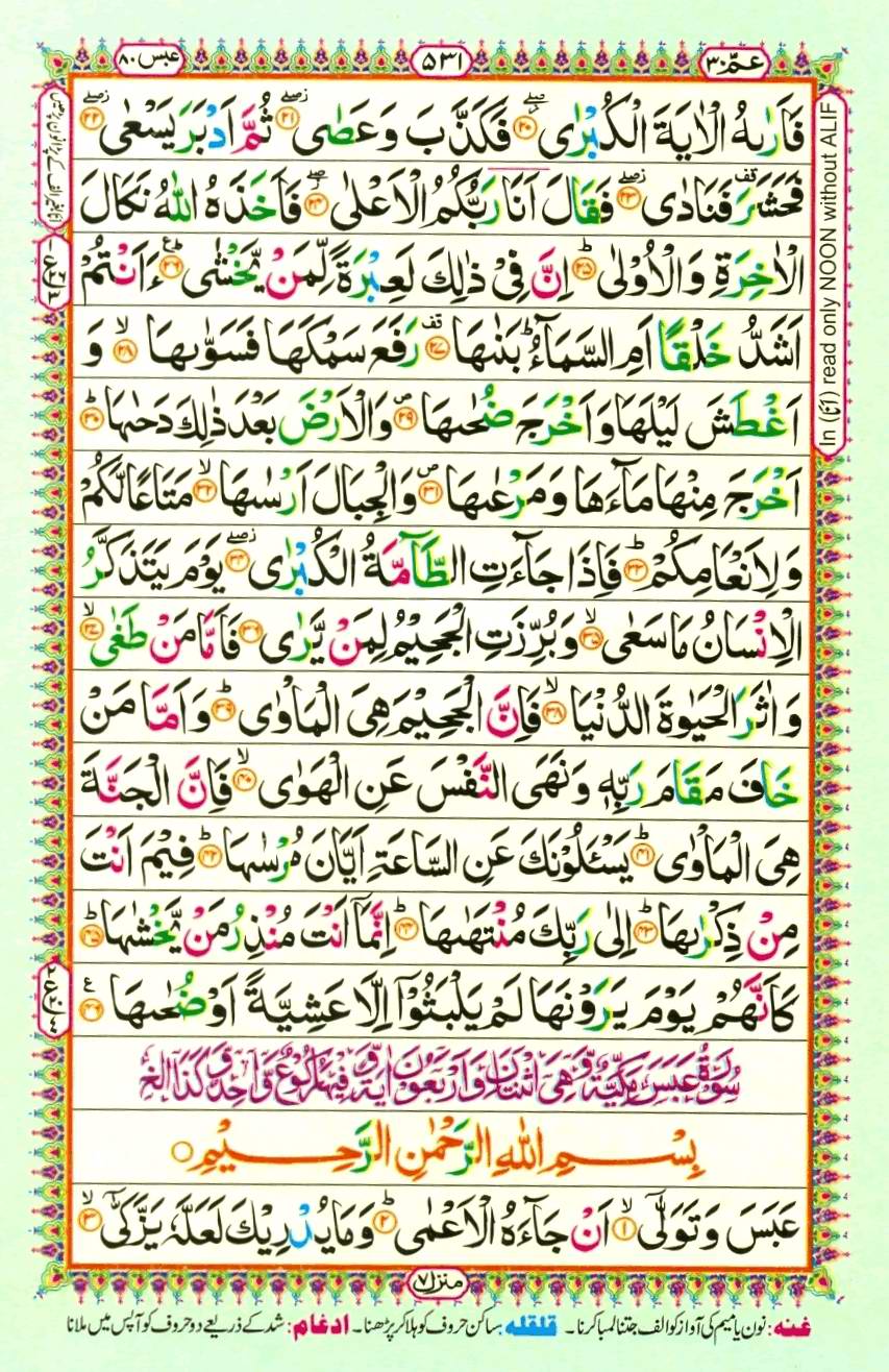 Quran Pak With Tajweed Parah 30 Page 3