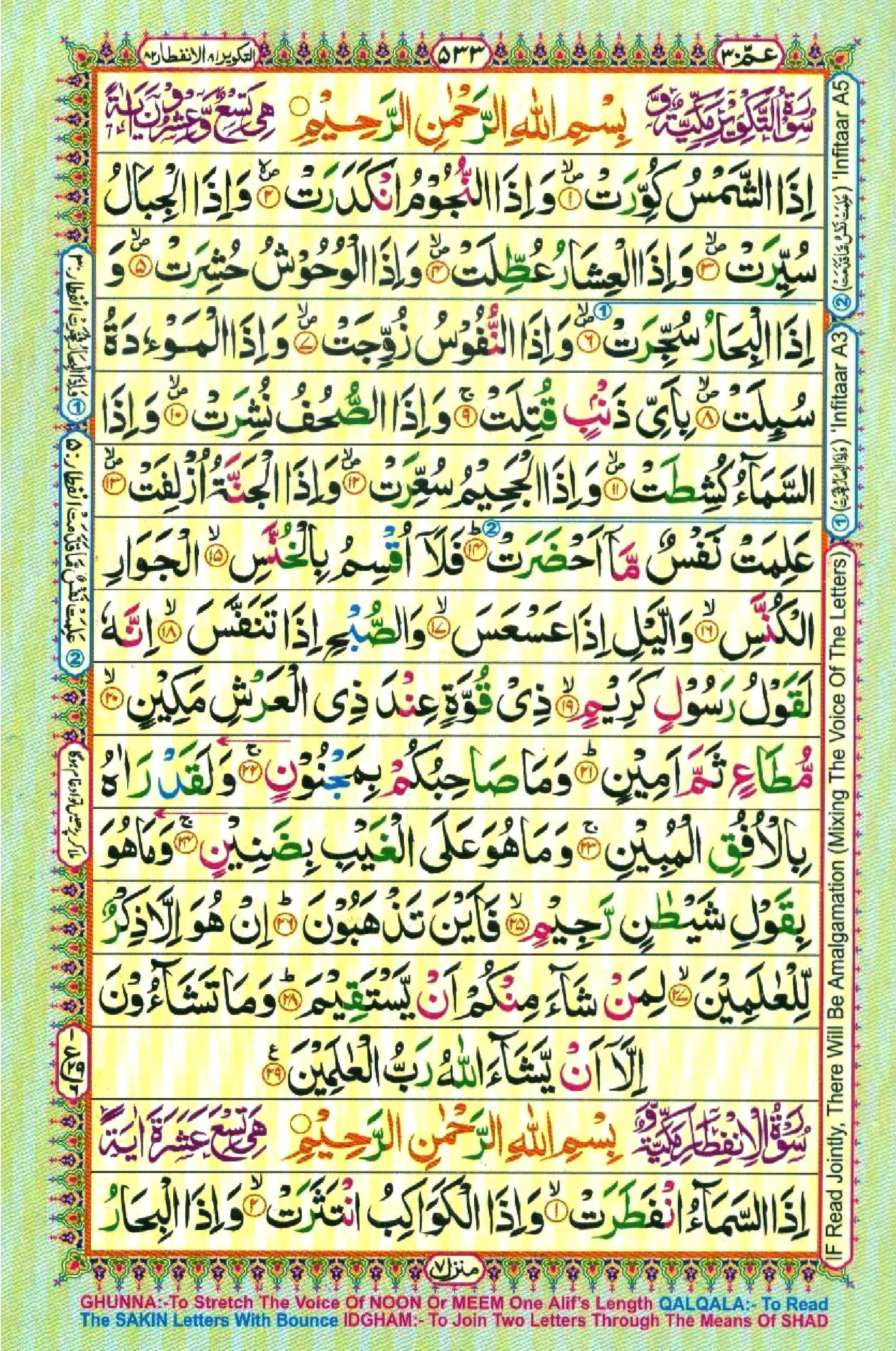 Quran Pak With Tajweed Parah 30 Page 5