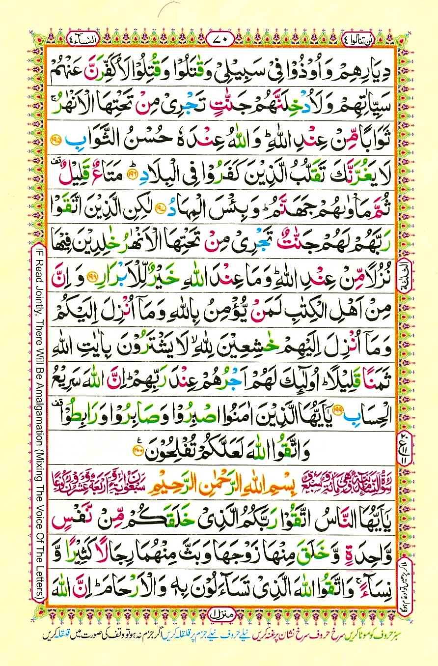 Quran Pak With Tajweed Parah 4 Page 14