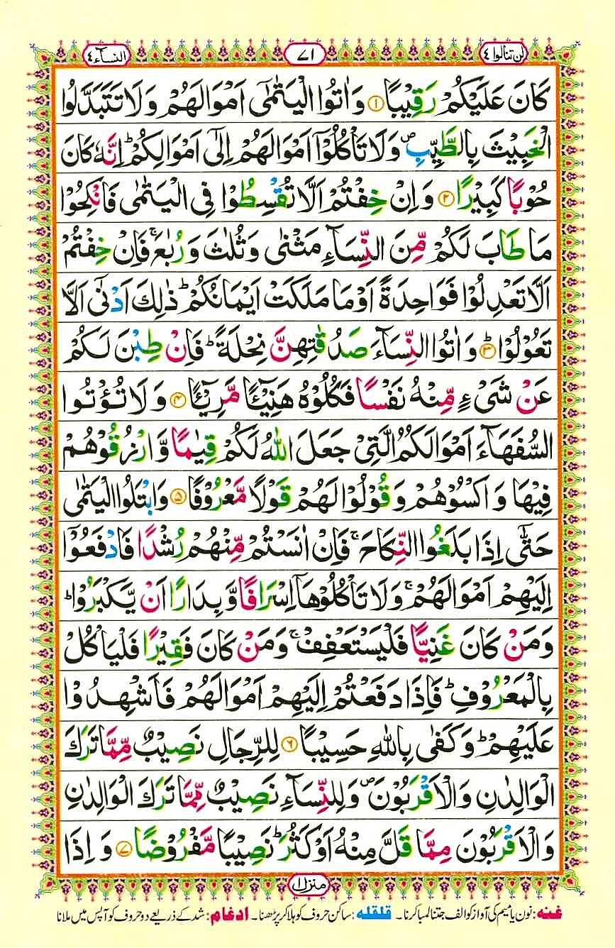Quran Pak With Tajweed Parah 4 Page 15