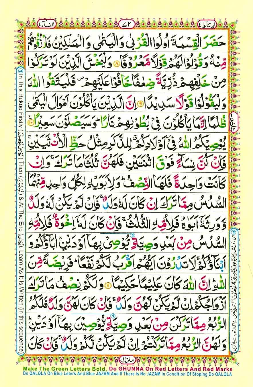 Quran Pak With Tajweed Parah 4 Page 16