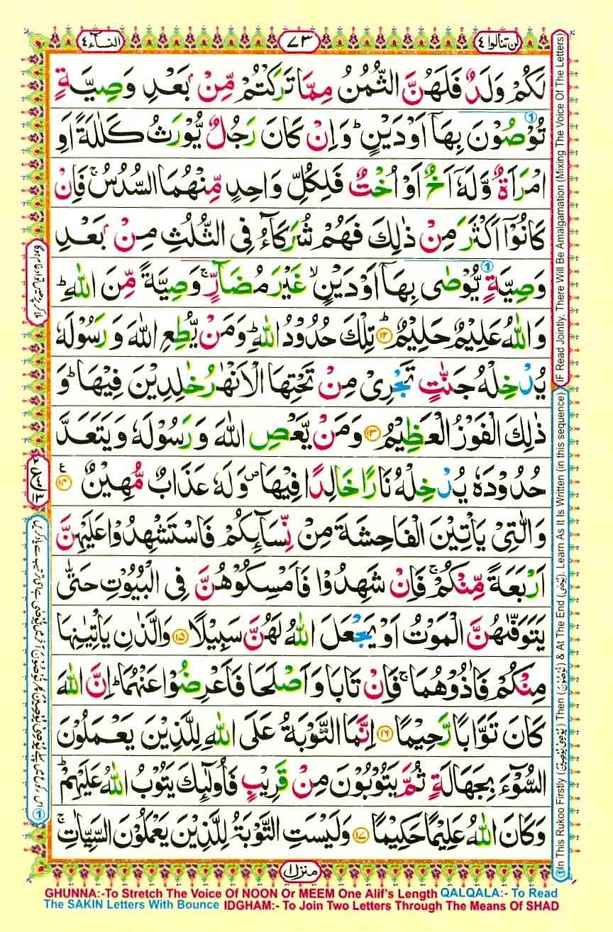 Quran Pak With Tajweed Parah 4 Page 17