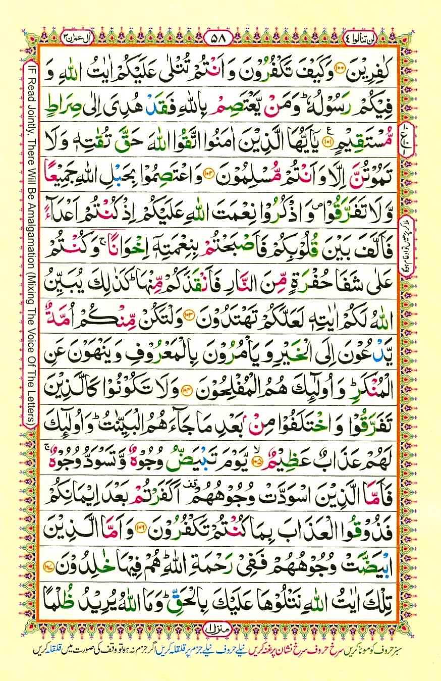 Quran Pak With Tajweed Parah 4 Page 2
