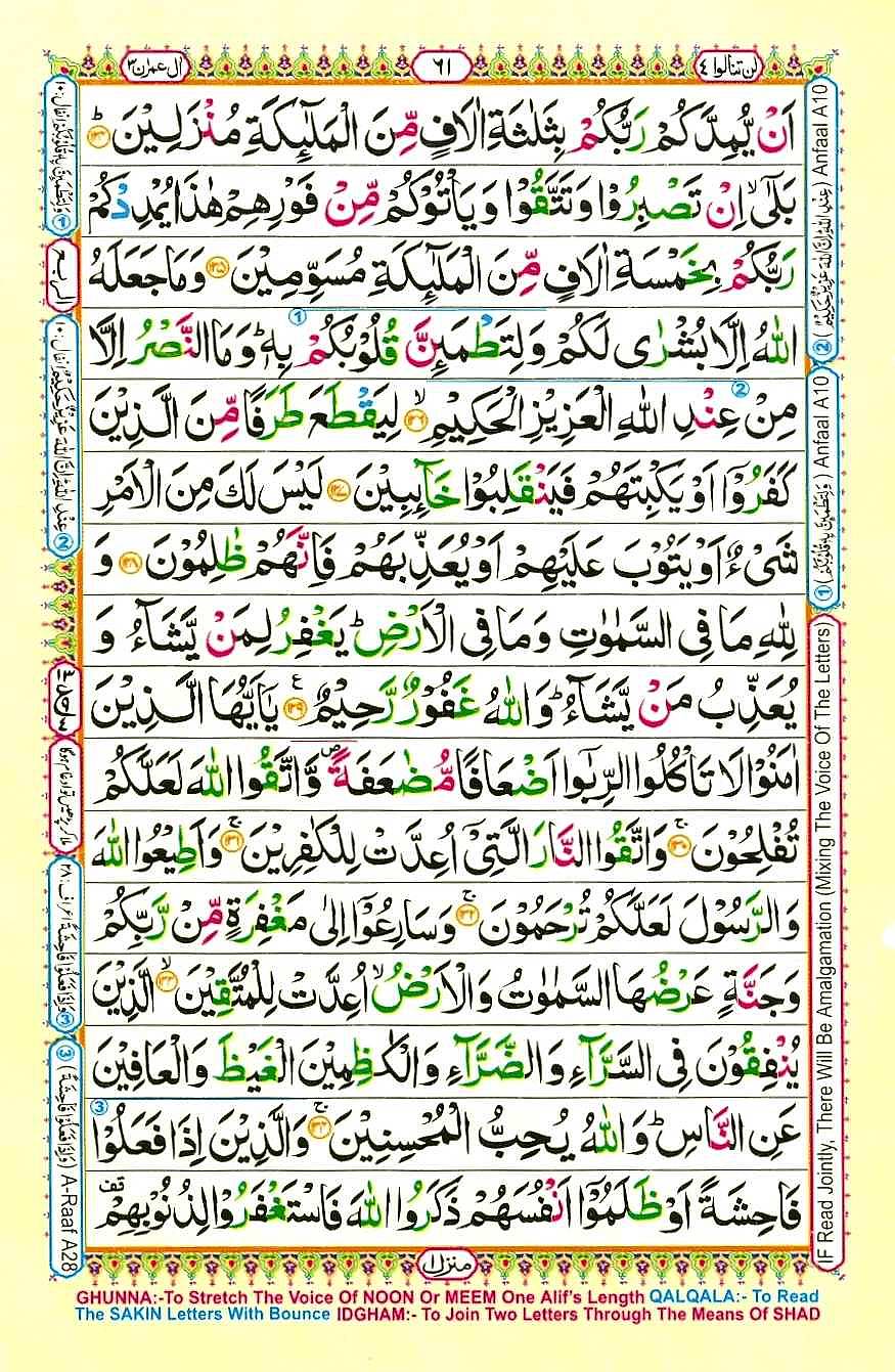 Quran Pak With Tajweed Parah 4 Page 5