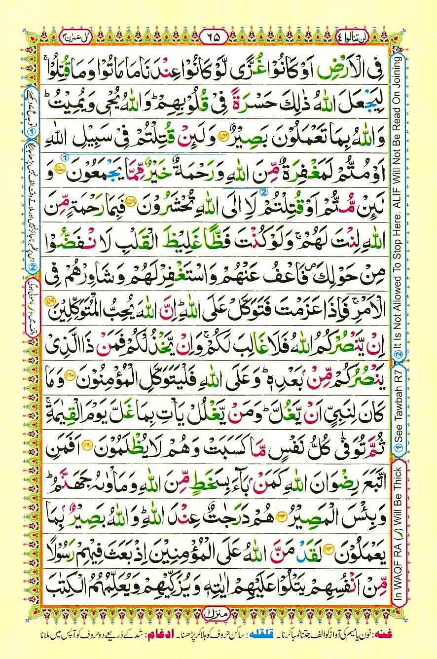 Quran Pak With Tajweed Parah 4 Page 9
