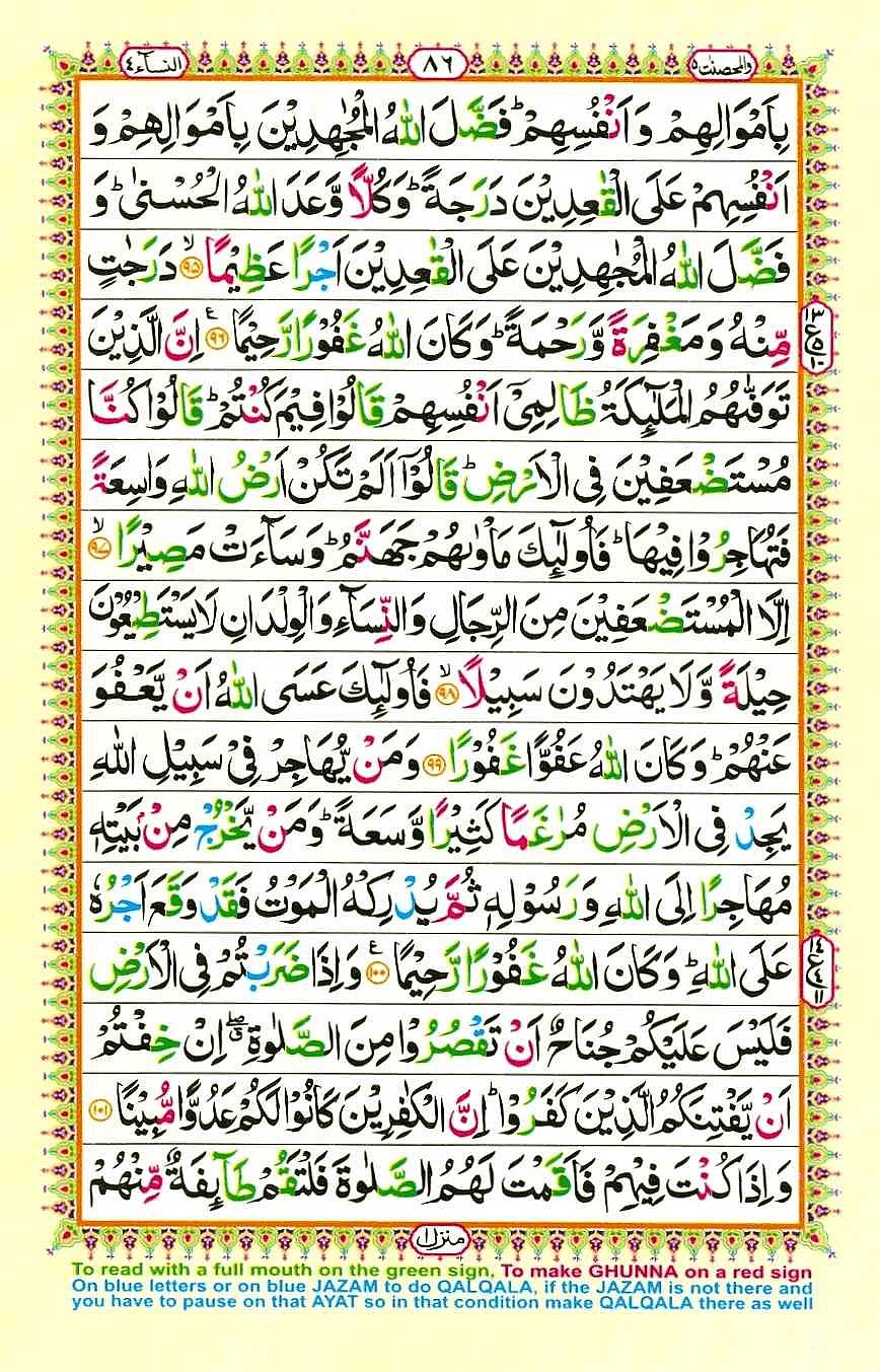 Quran Pak With Tajweed Parah 5 Page 12