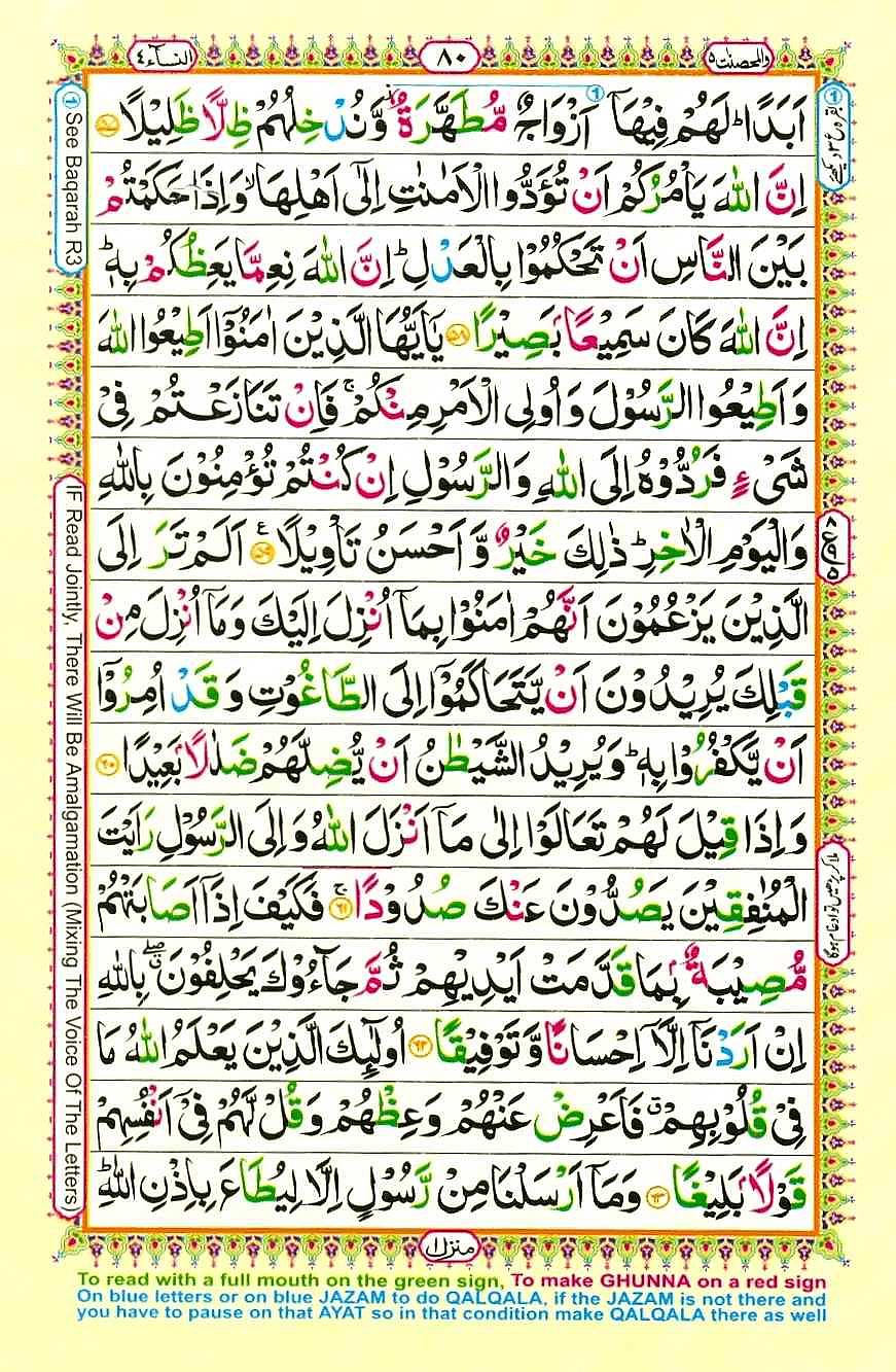 Quran Pak With Tajweed Parah 5 Page 6