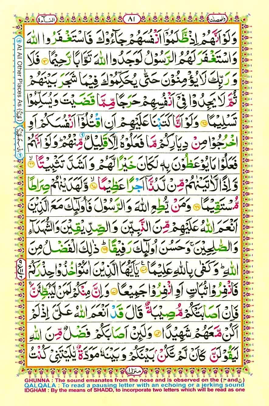 Quran Pak With Tajweed Parah 5 Page 7