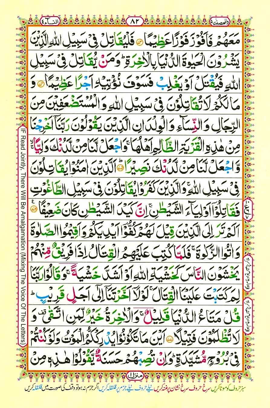 Quran Pak With Tajweed Parah 5 Page 8