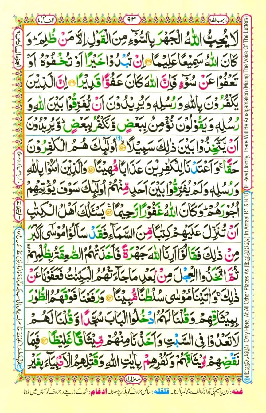 Quran Pak With Tajweed Parah 6 Page 1