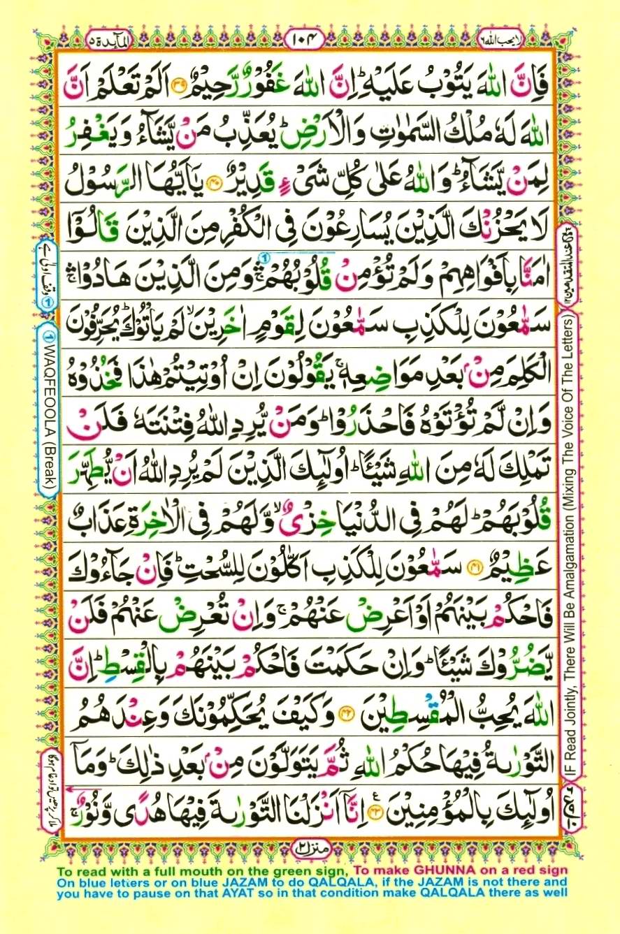 Quran Pak With Tajweed Parah 6 Page 12
