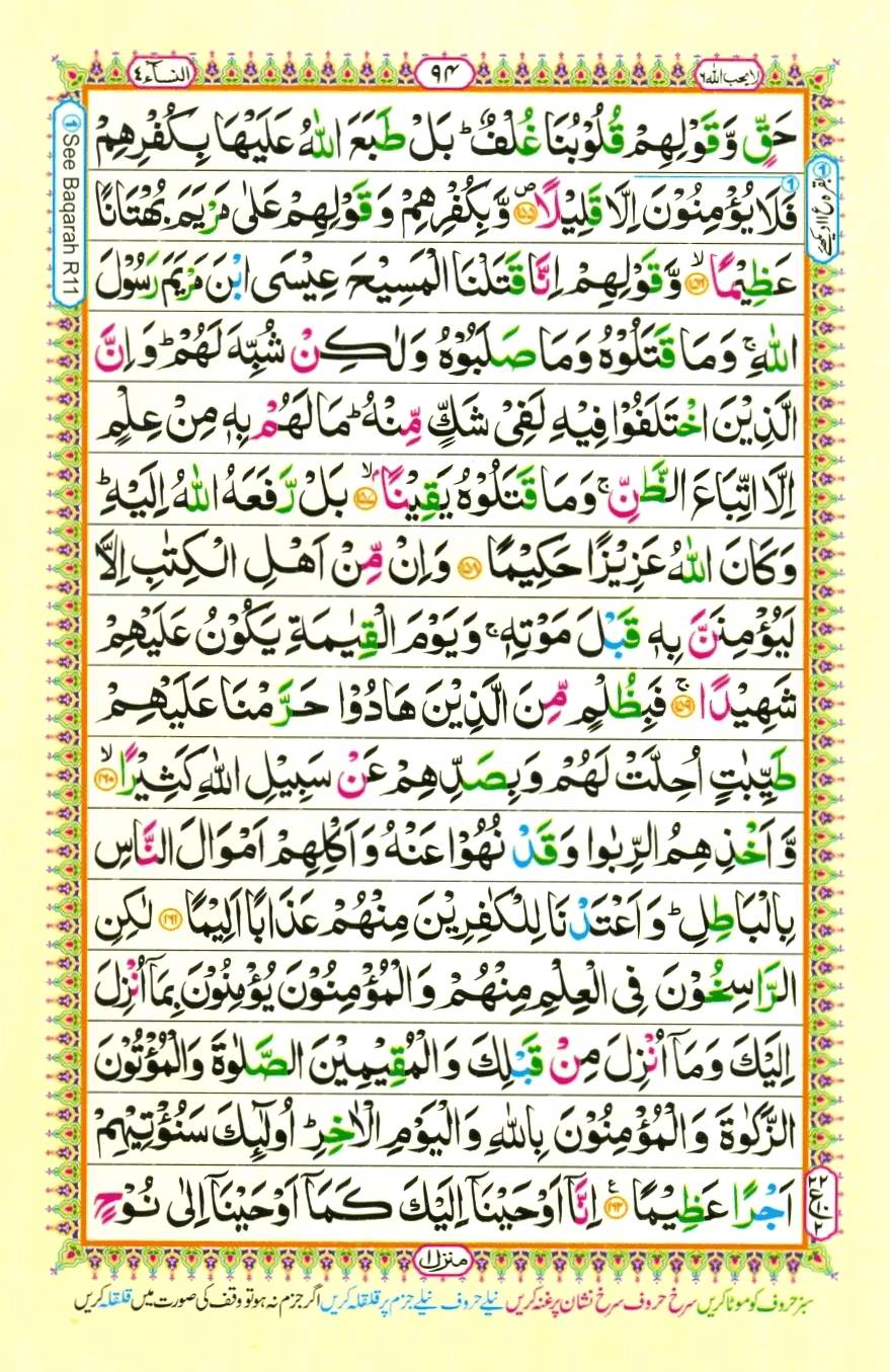 Quran Pak With Tajweed Parah 6 Page 2