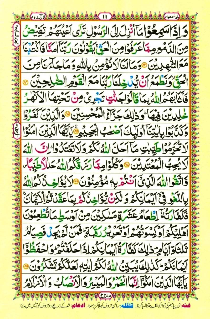 Quran Pak With Tajweed Parah 7 Page 1