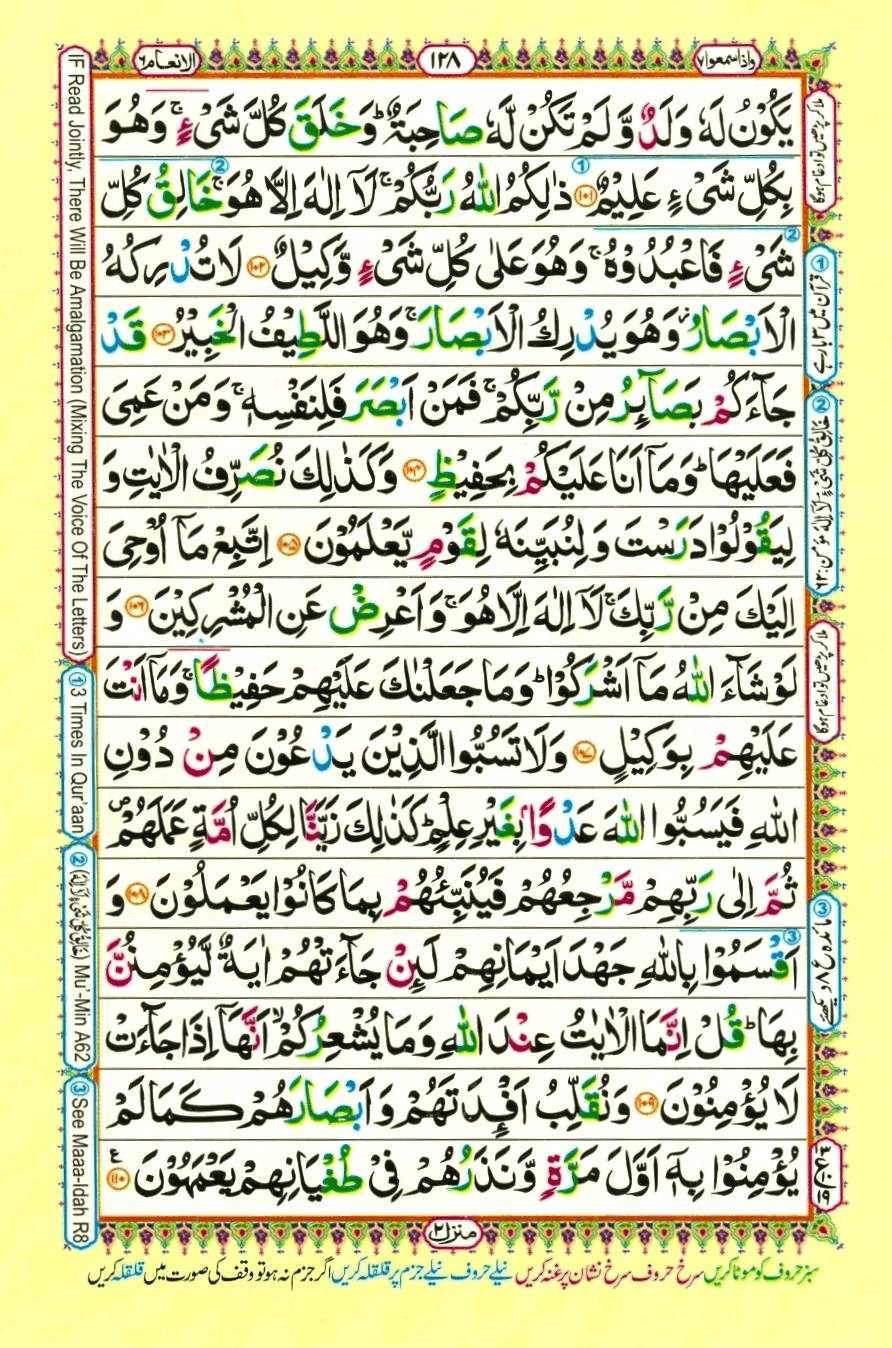Quran Pak With Tajweed Parah 7 Page 18