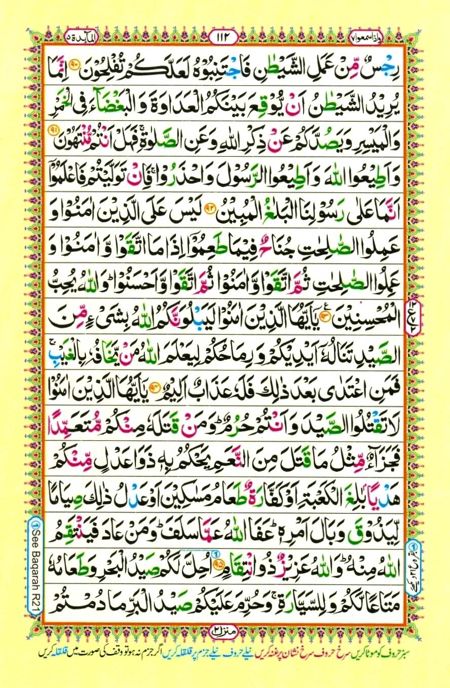 Quran Pak With Tajweed Parah 7 Page 2