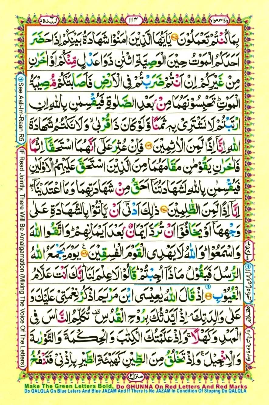 Quran Pak With Tajweed Parah 7 Page 4