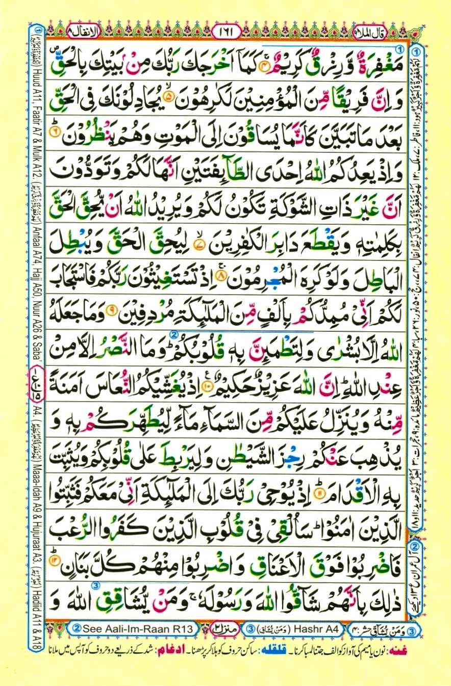 Quran Pak With Tajweed Parah 9 Page 15