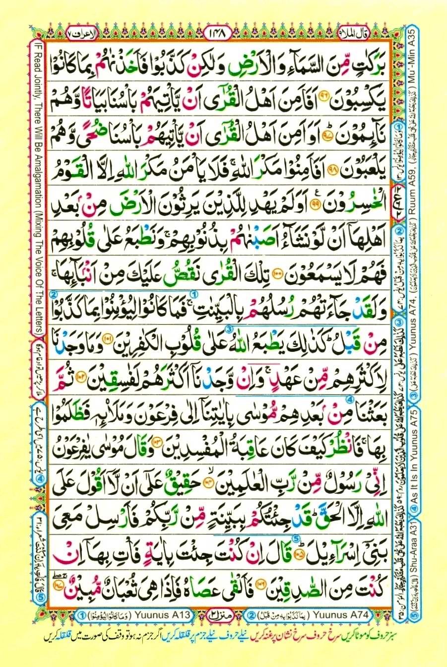Quran Pak With Tajweed Parah 9 Page 2