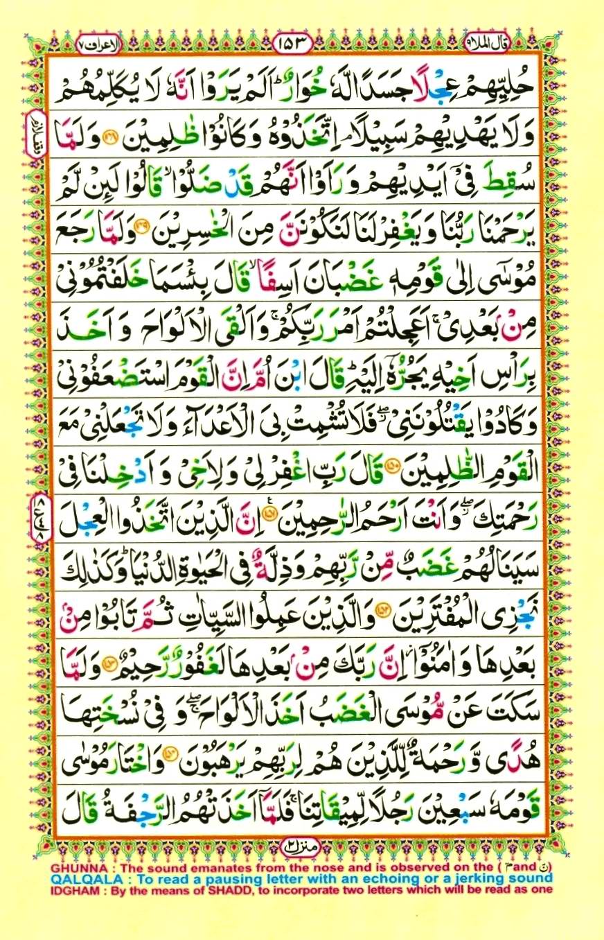 Quran Pak With Tajweed Parah 9 Page 7