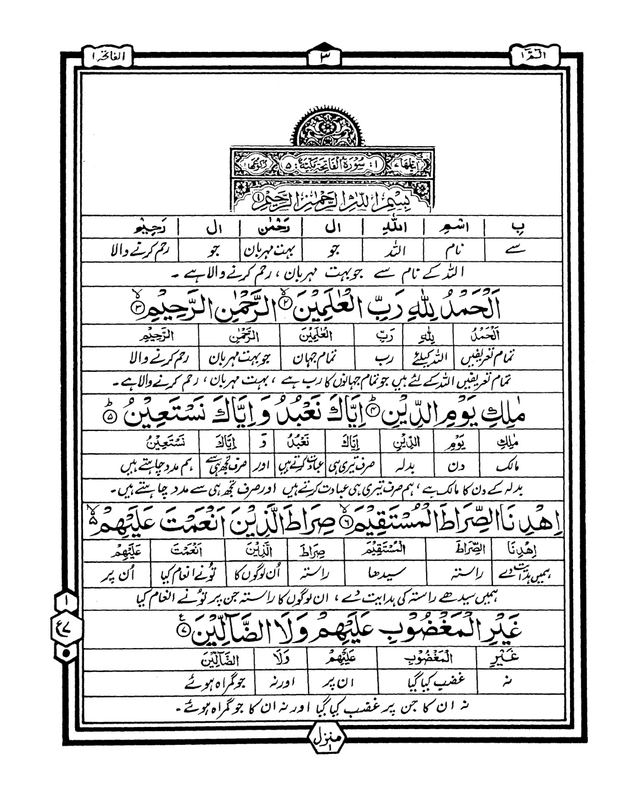 Quran Urdu Parah 1 Page 1