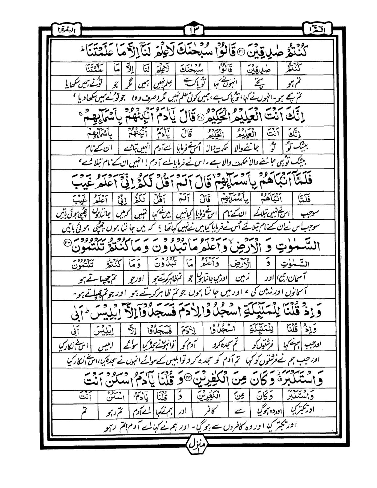 Quran Urdu Parah 1 Page 11