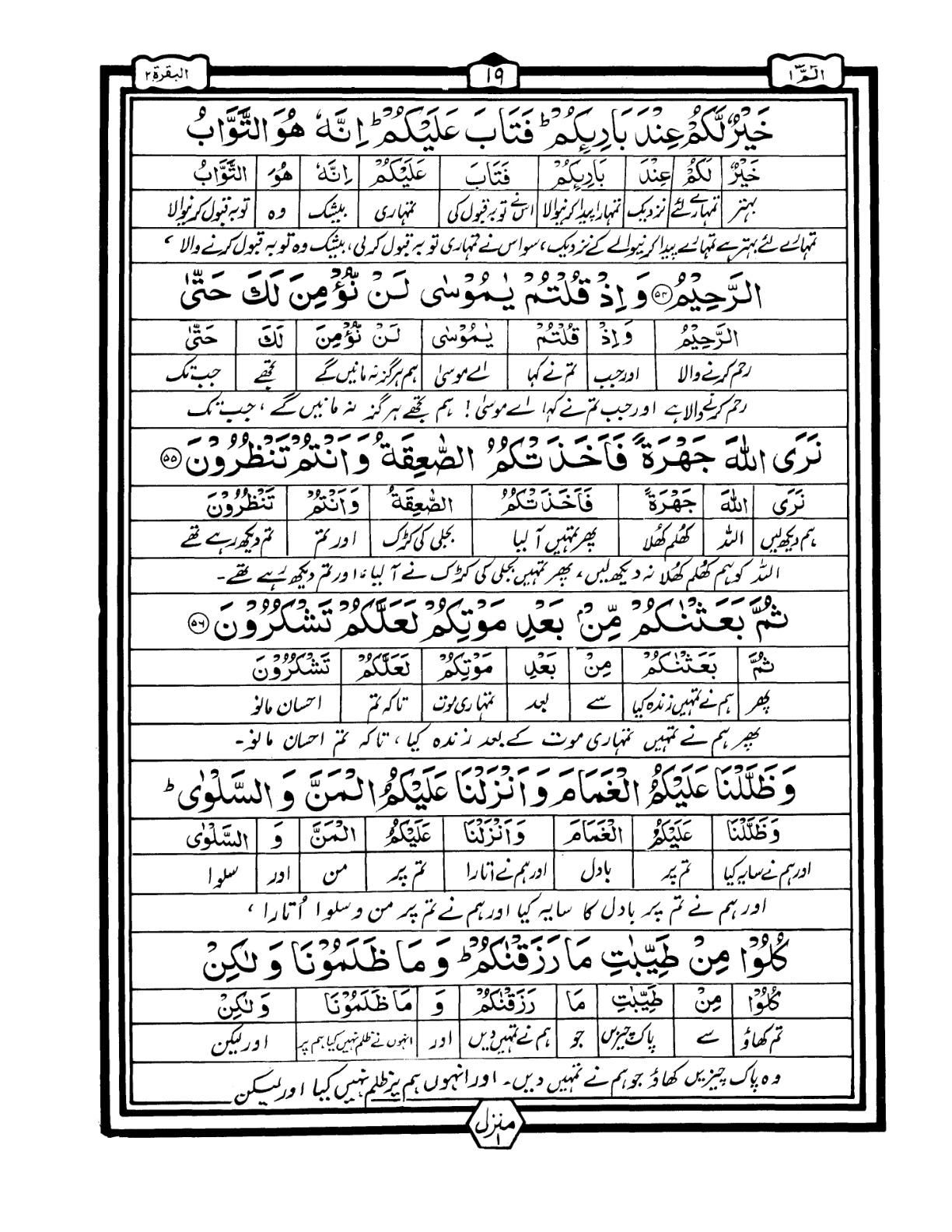 Quran Urdu Parah 1 Page 17