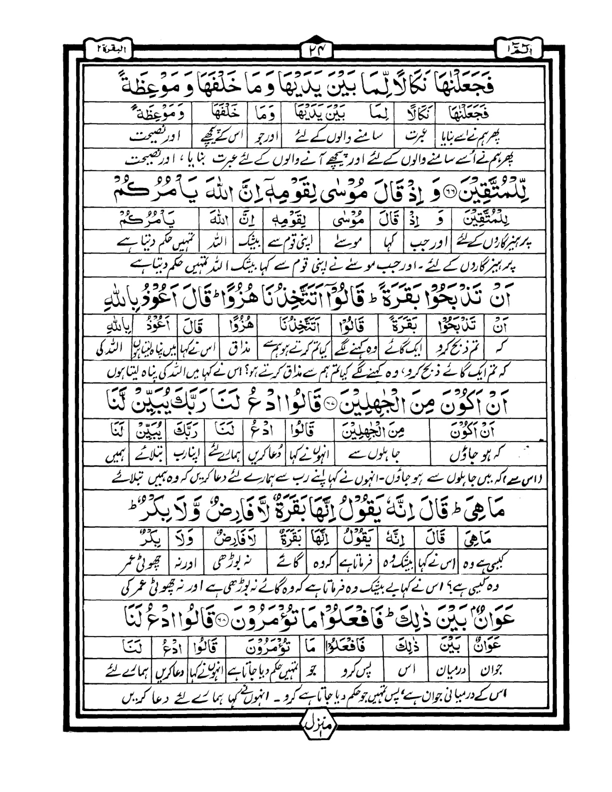 Quran Urdu Parah 1 Page 22