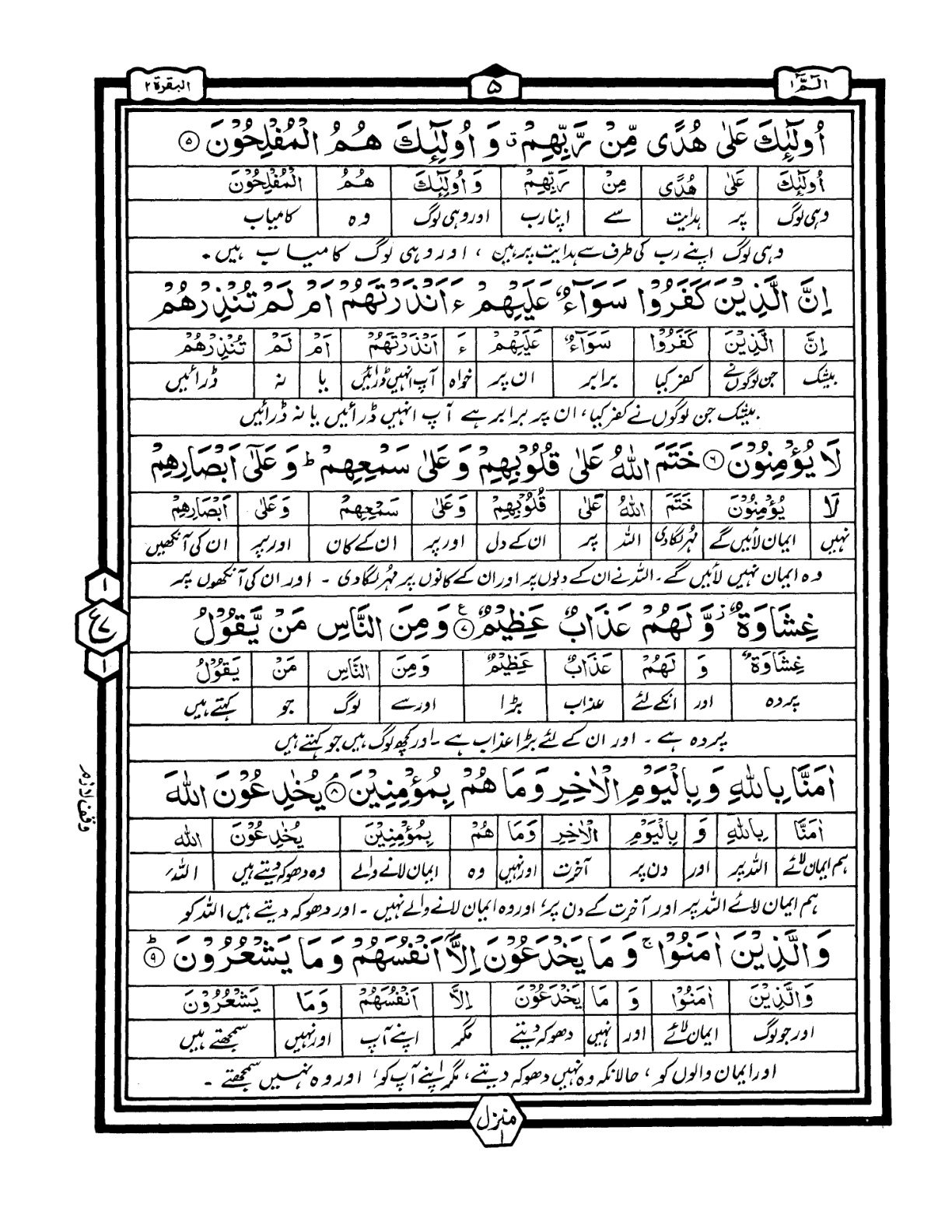 Quran Urdu Parah 1 Page 3
