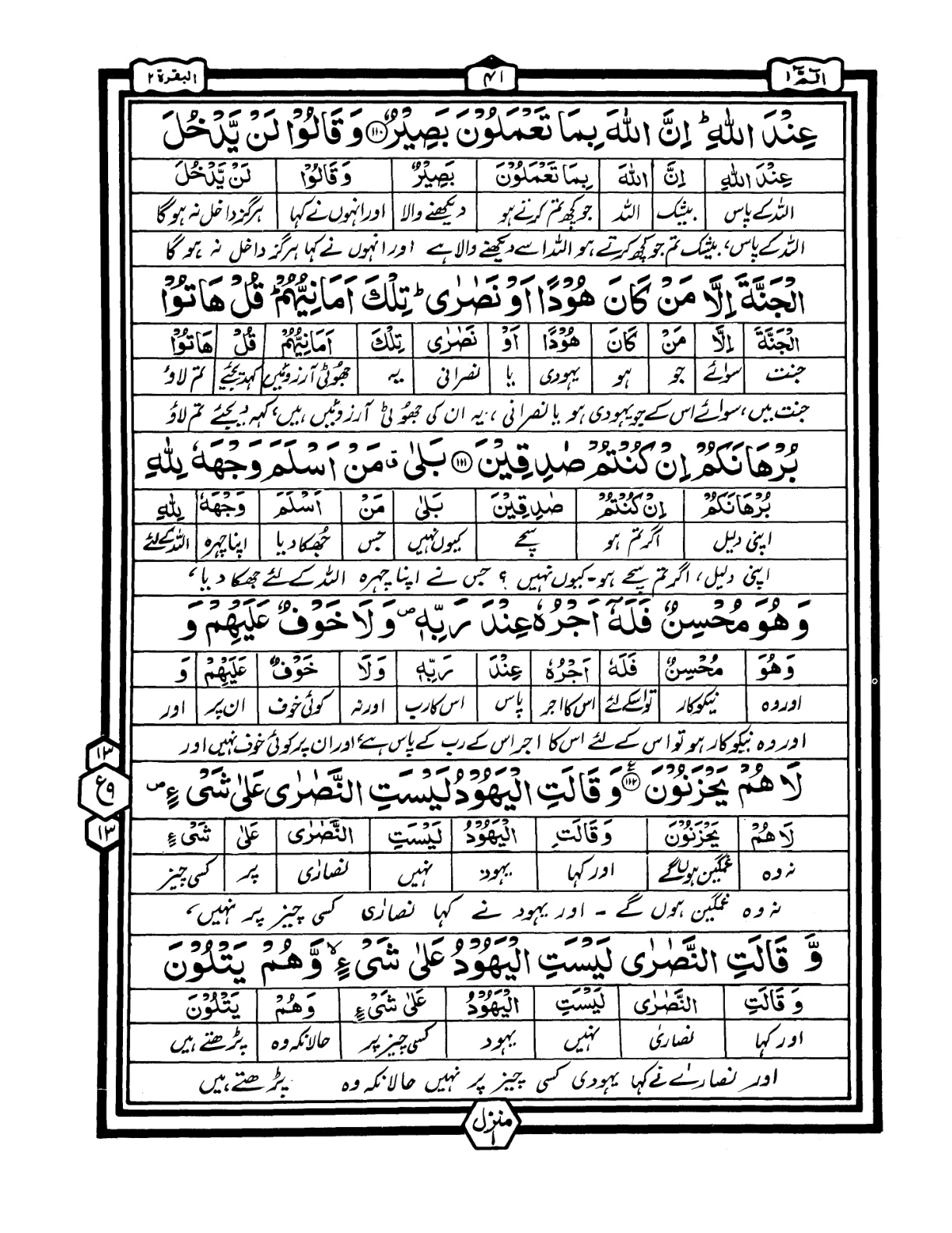 Quran Urdu Parah 1 Page 39