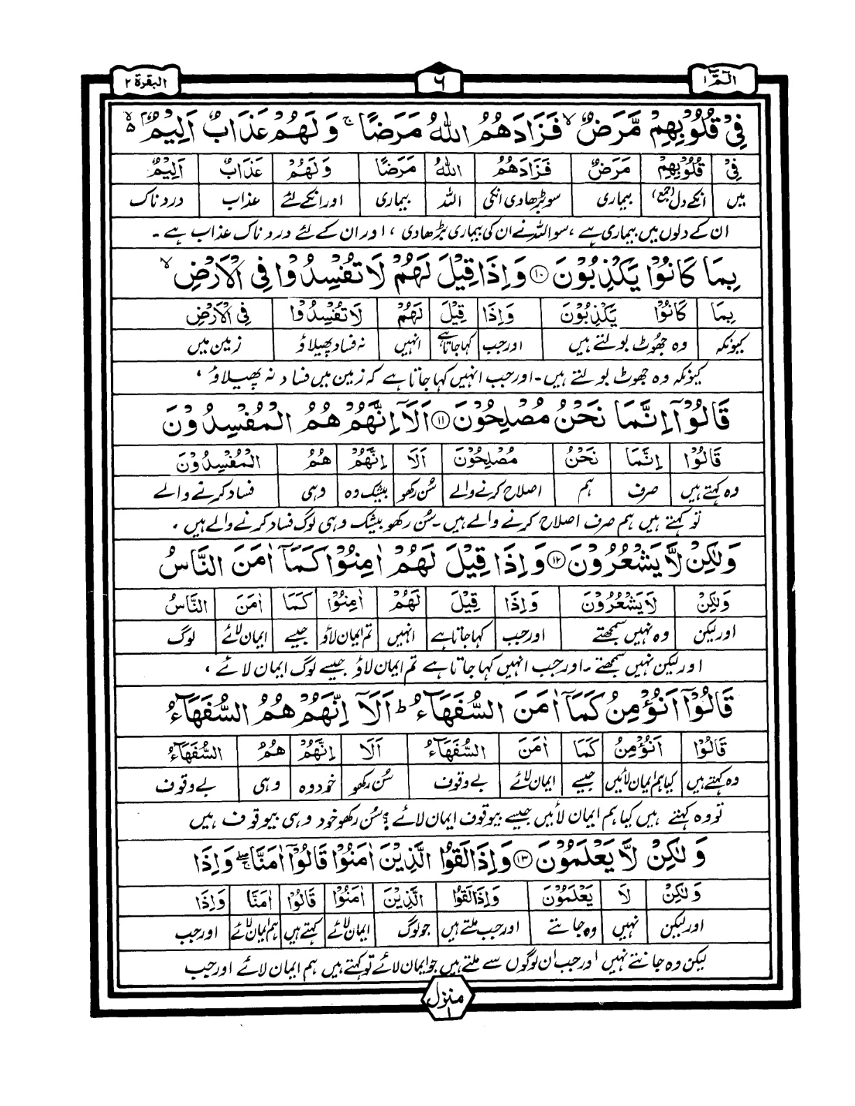 Quran Urdu Parah 1 Page 4