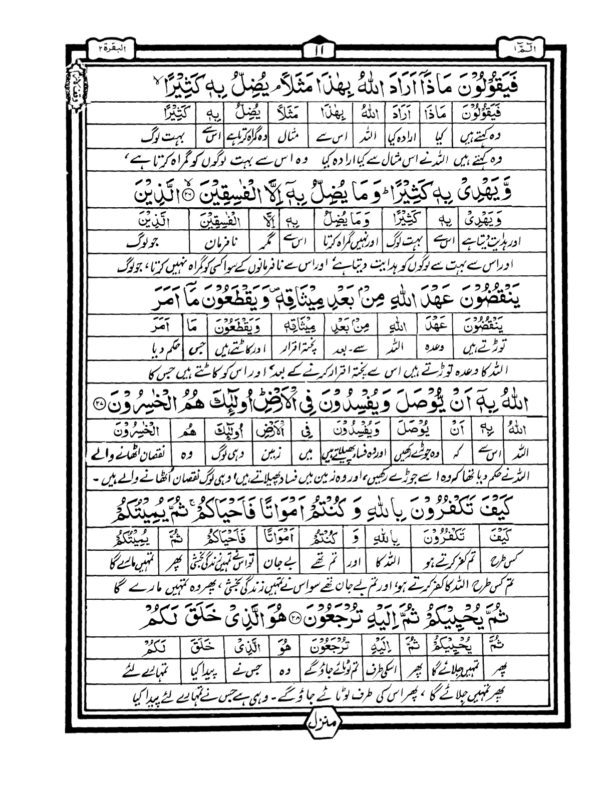 Quran Urdu Parah 1 Page 9