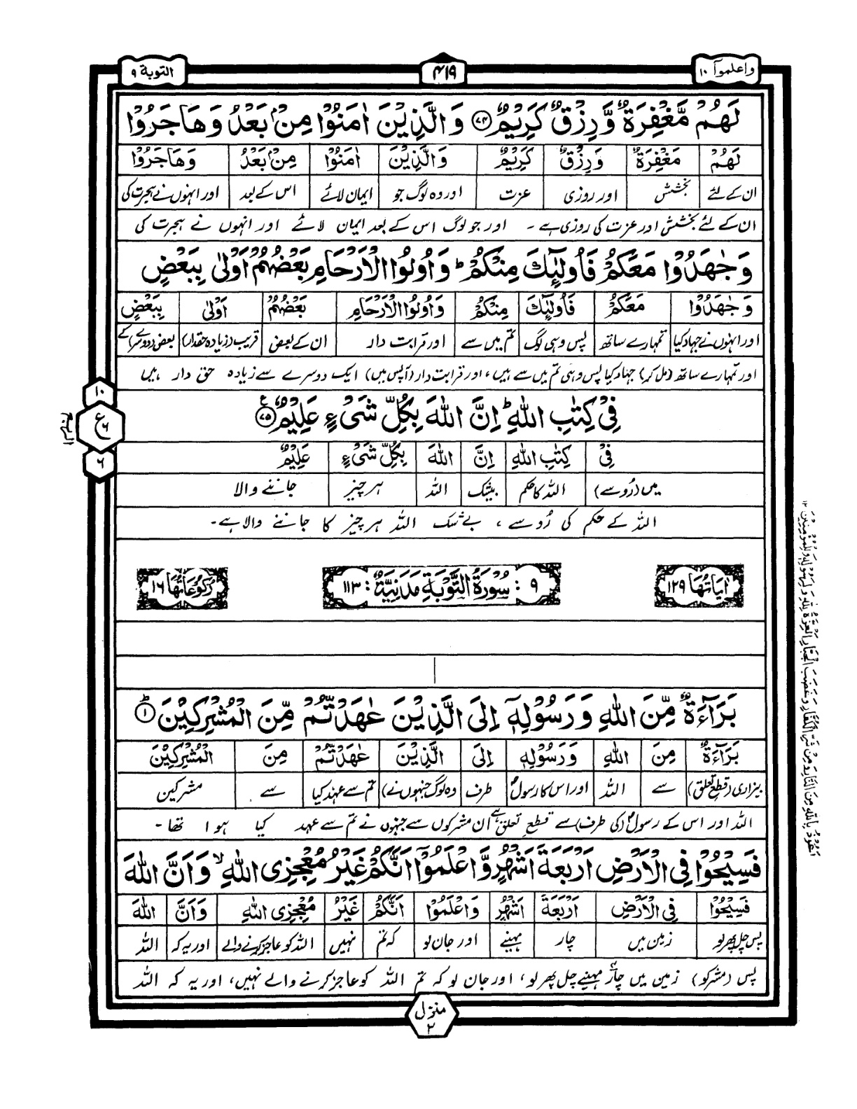 Quran Urdu Parah 10 Page 11