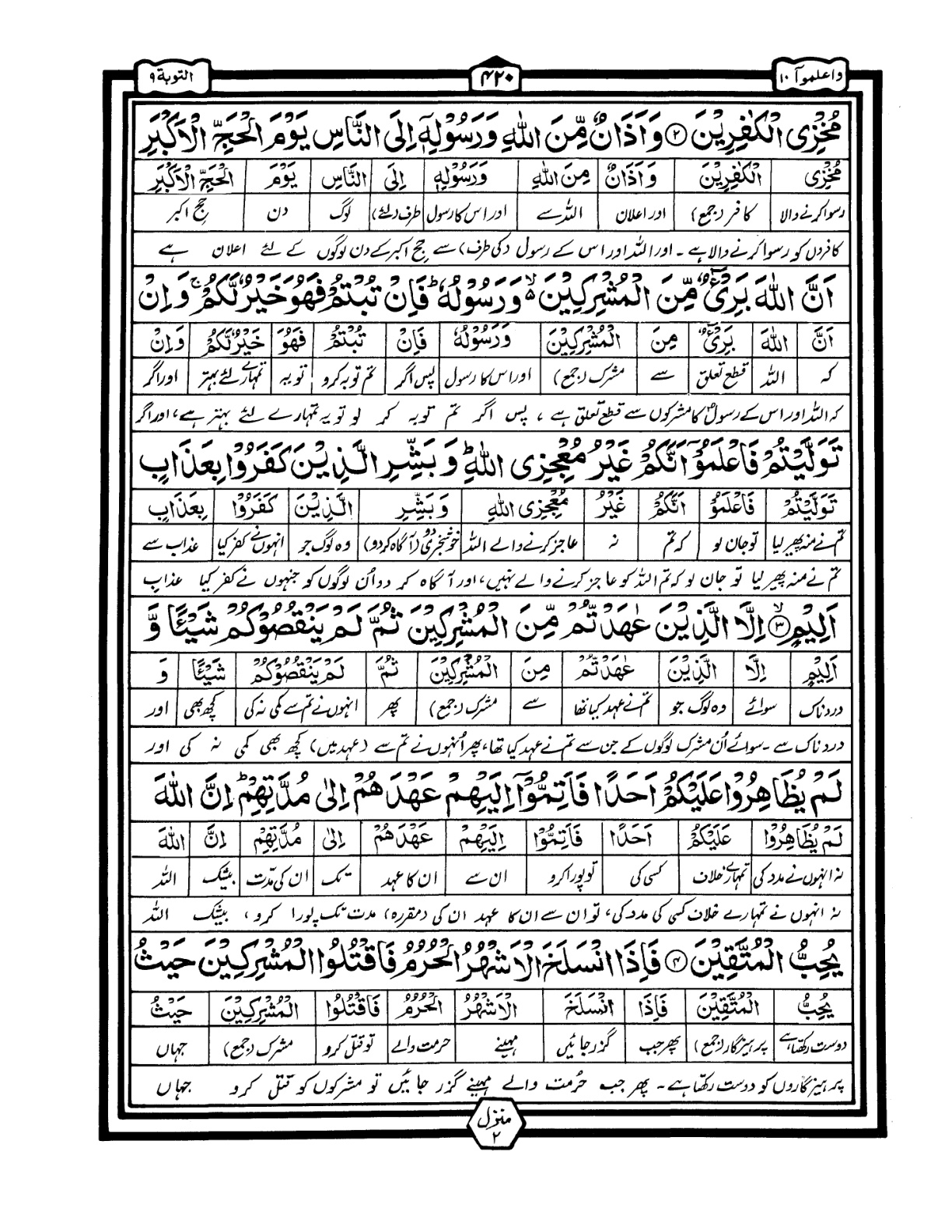 Quran Urdu Parah 10 Page 12