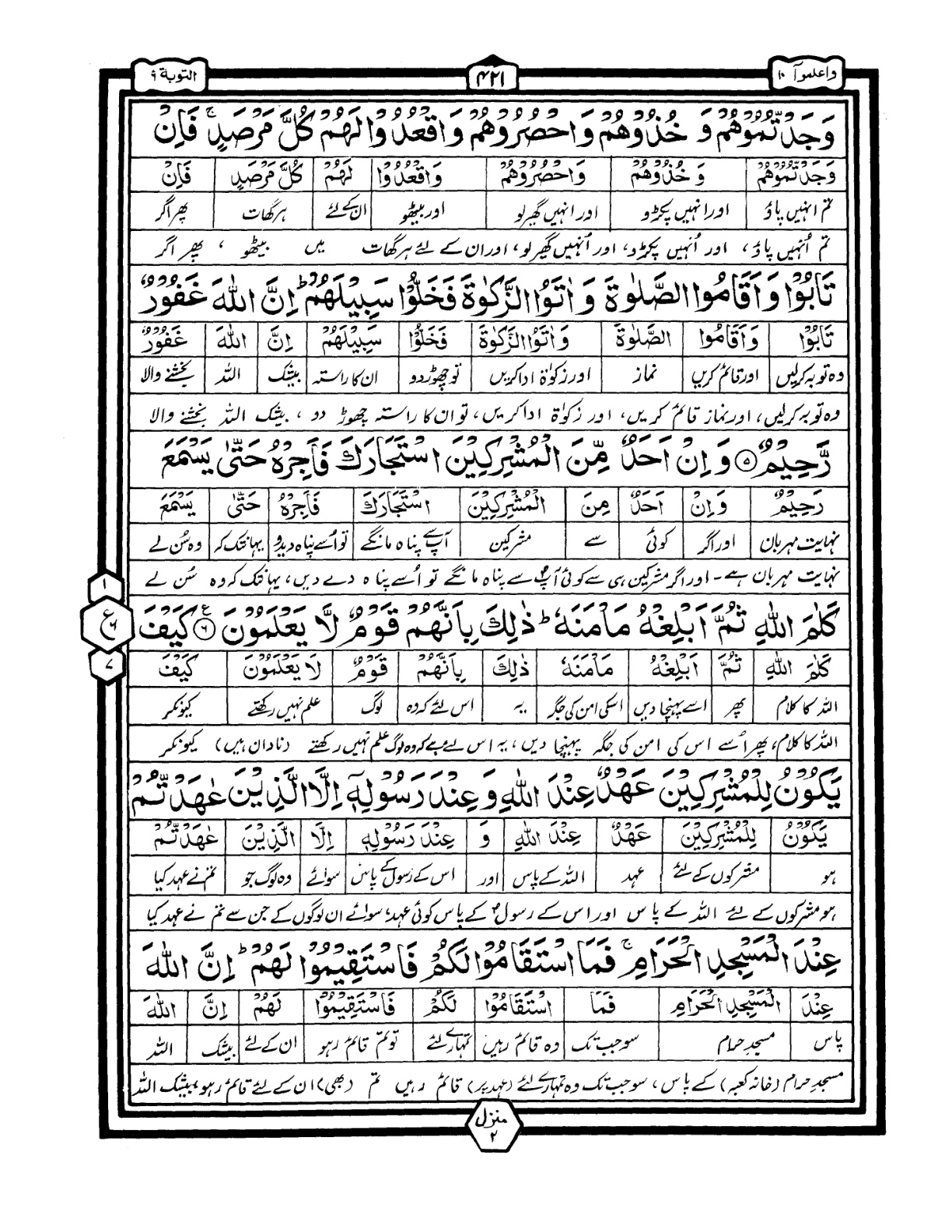 Quran Urdu Parah 10 Page 13