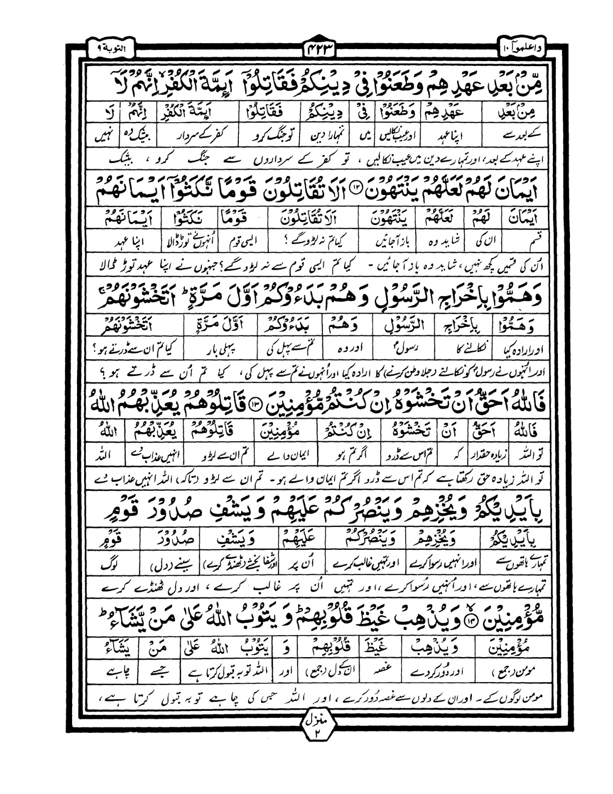 Quran Urdu Parah 10 Page 15