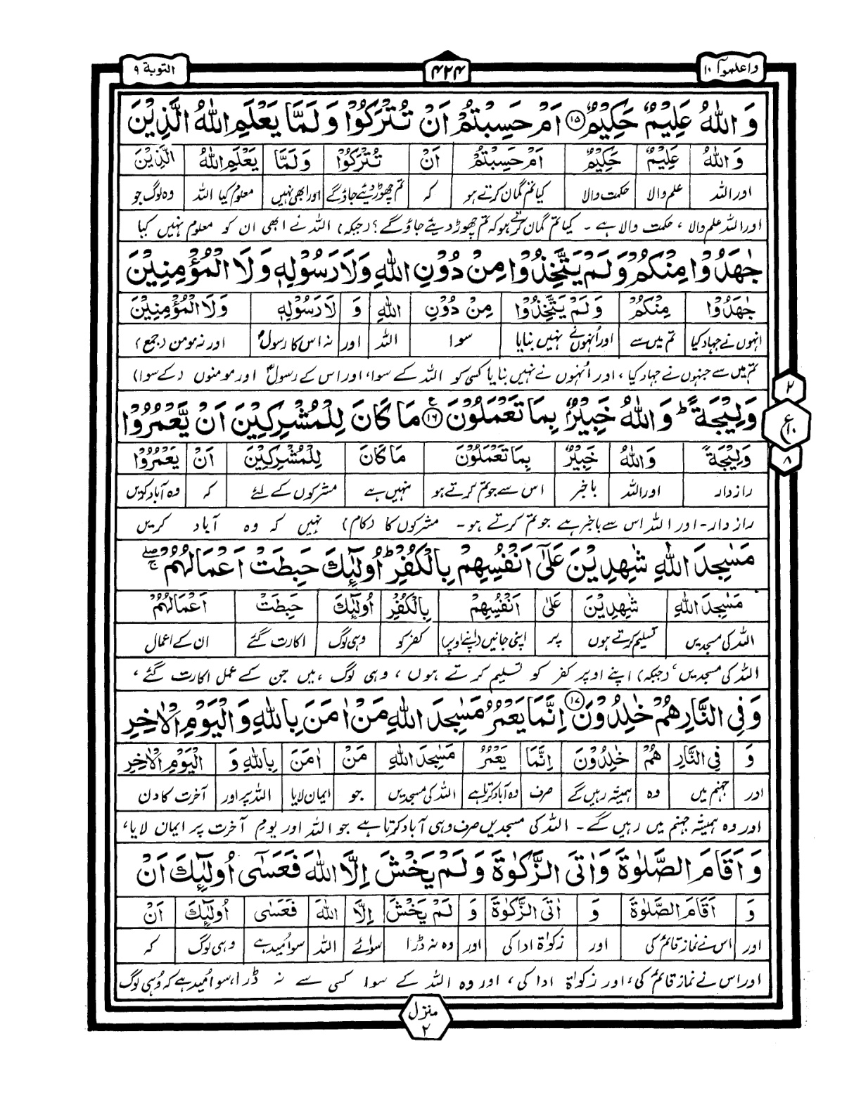 Quran Urdu Parah 10 Page 16
