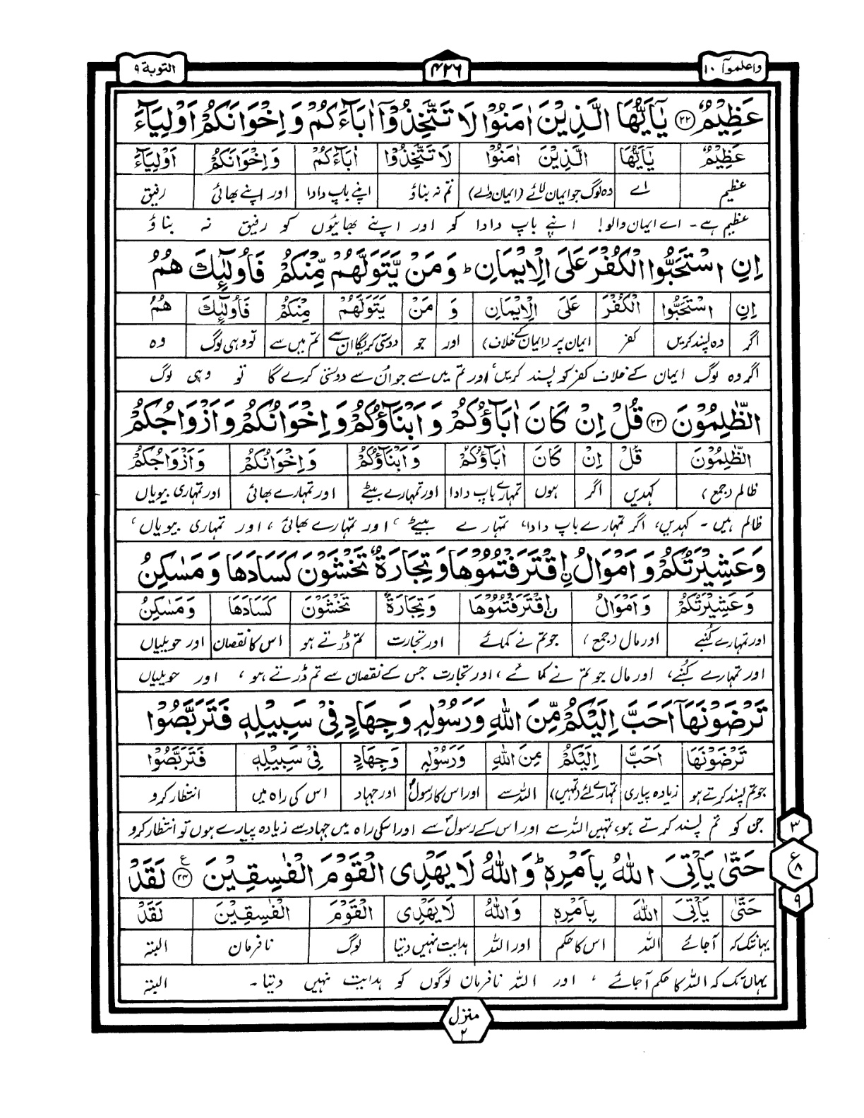 Quran Urdu Parah 10 Page 18