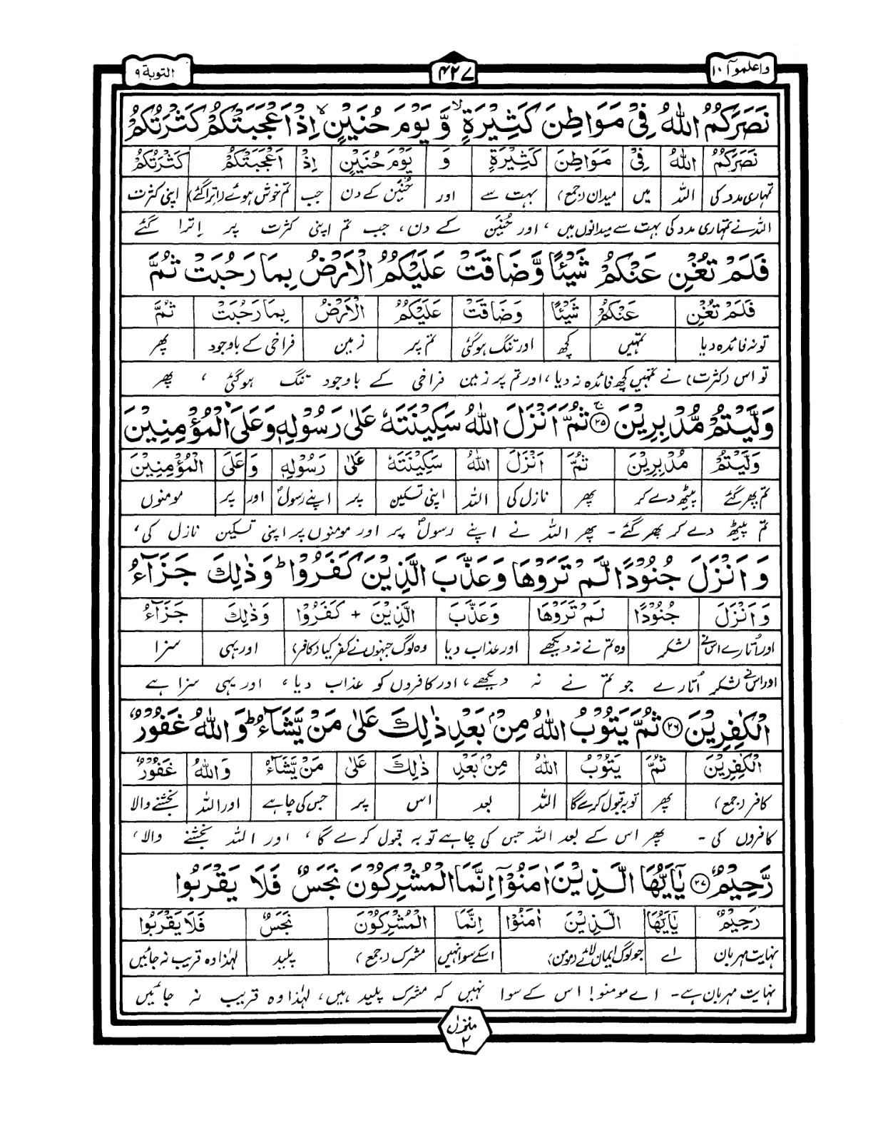 Quran Urdu Parah 10 Page 19